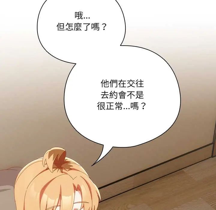 與眾不同的兄妹第52話 第11頁