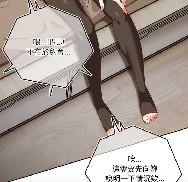 與眾不同的兄妹第52話 第13頁