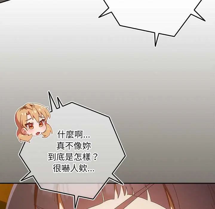 與眾不同的兄妹第52話 第14頁