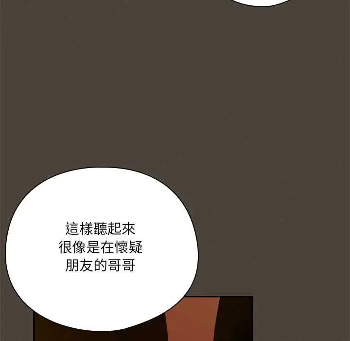 與眾不同的兄妹第52話 第16頁