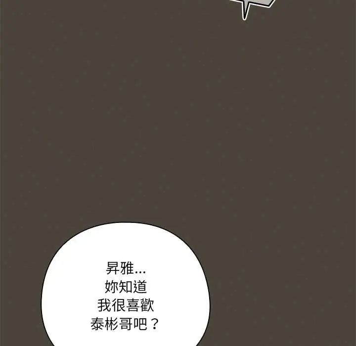 與眾不同的兄妹第52話 第18頁