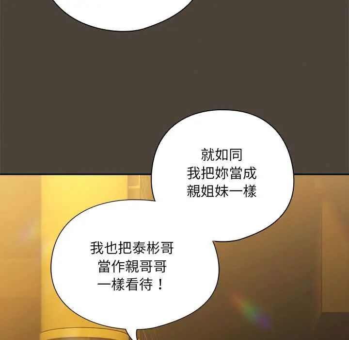 與眾不同的兄妹第52話 第19頁