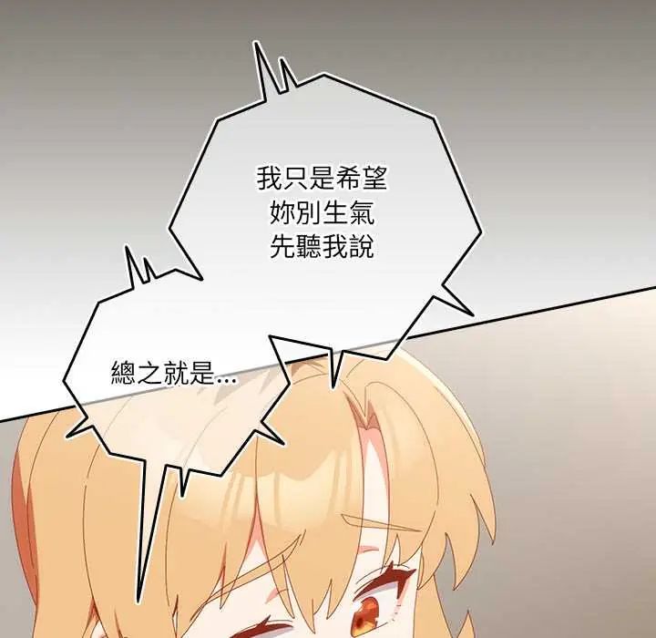 與眾不同的兄妹第52話 第22頁
