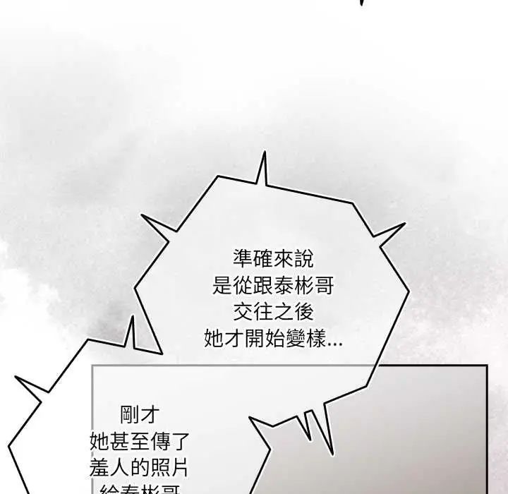 與眾不同的兄妹第52話 第24頁