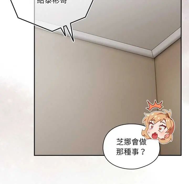 與眾不同的兄妹第52話 第25頁