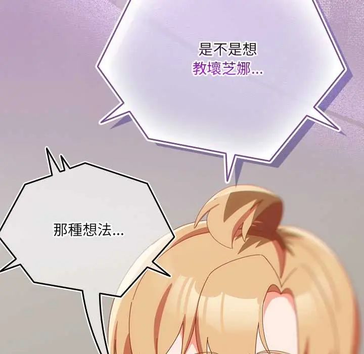 與眾不同的兄妹第52話 第29頁