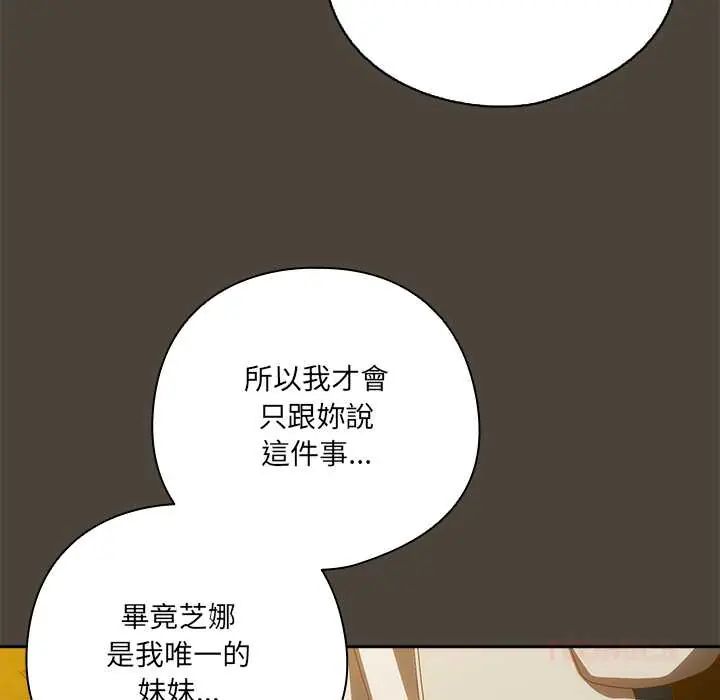 與眾不同的兄妹第52話 第39頁
