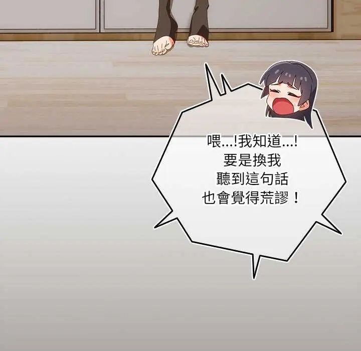 與眾不同的兄妹第52話 第36頁