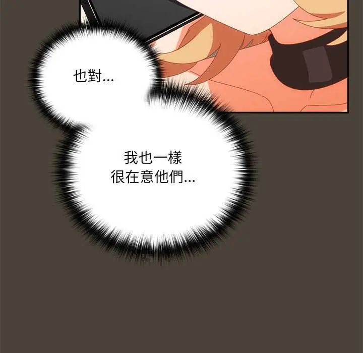 與眾不同的兄妹第52話 第43頁