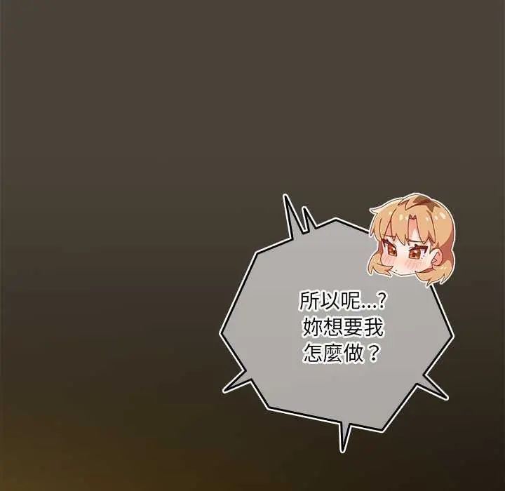 與眾不同的兄妹第52話 第44頁