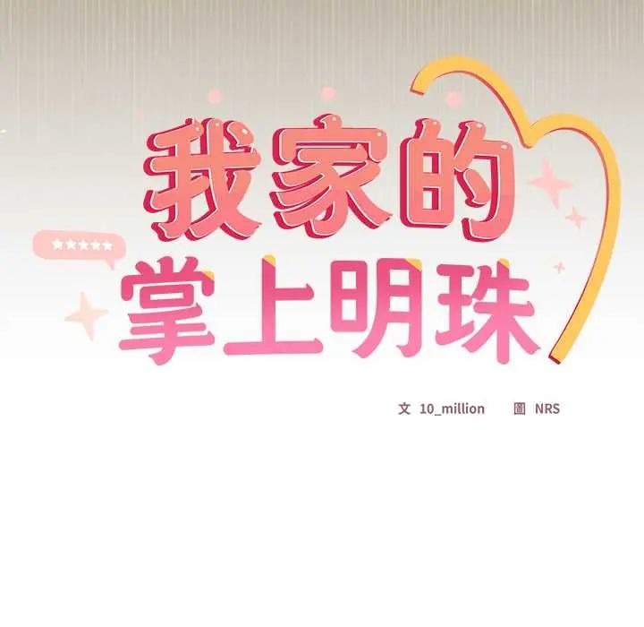 與眾不同的兄妹第52話 第50頁