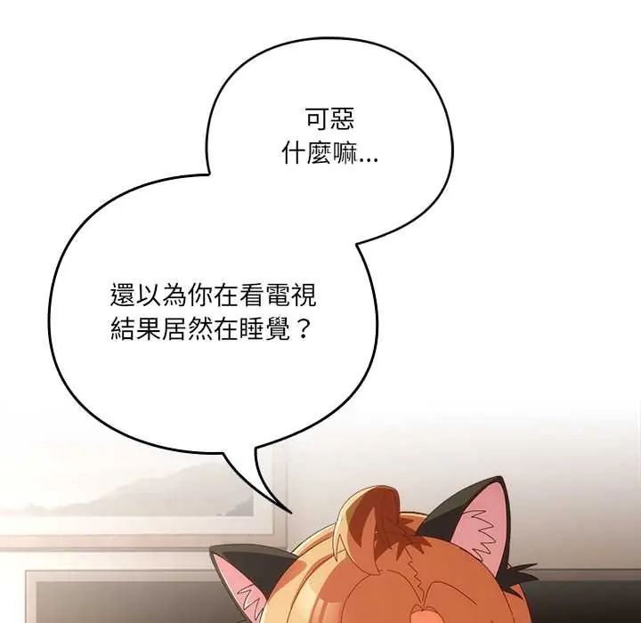 與眾不同的兄妹第52話 第58頁