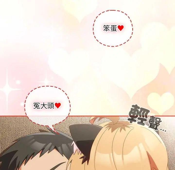 與眾不同的兄妹第52話 第69頁