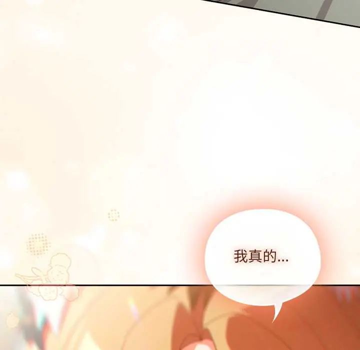 與眾不同的兄妹第52話 第84頁