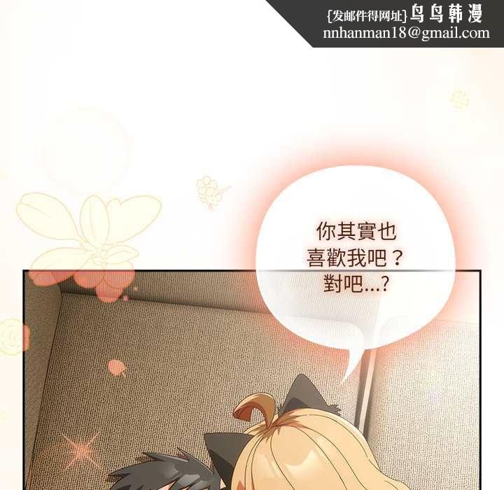 與眾不同的兄妹第52話 第87頁