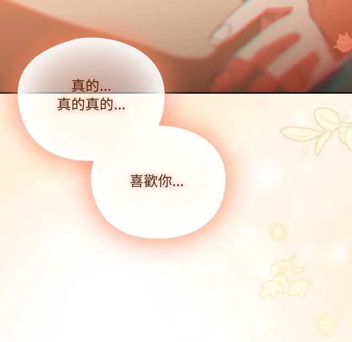 與眾不同的兄妹第52話 第86頁