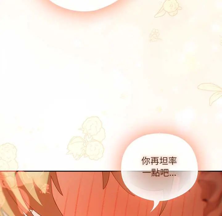 與眾不同的兄妹第52話 第89頁