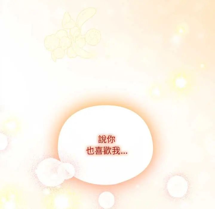 與眾不同的兄妹第52話 第91頁
