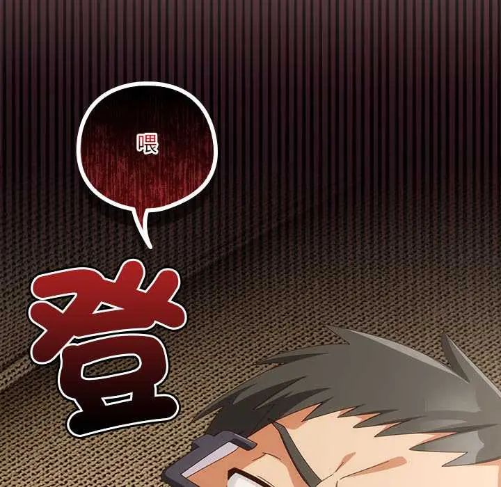與眾不同的兄妹第52話 第94頁