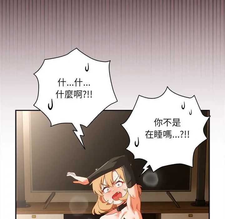 與眾不同的兄妹第52話 第100頁
