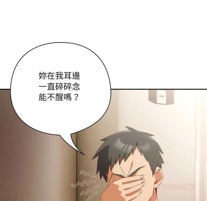 與眾不同的兄妹第52話 第102頁