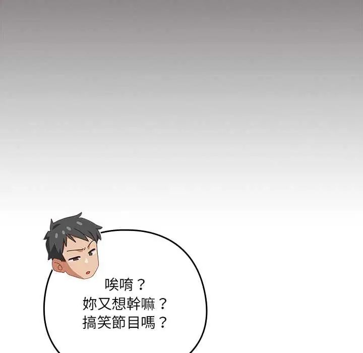 與眾不同的兄妹第52話 第106頁