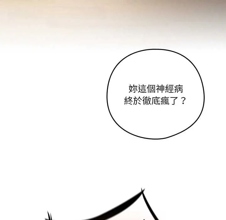 與眾不同的兄妹第52話 第109頁