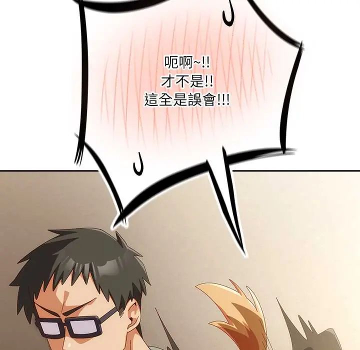 與眾不同的兄妹第52話 第110頁