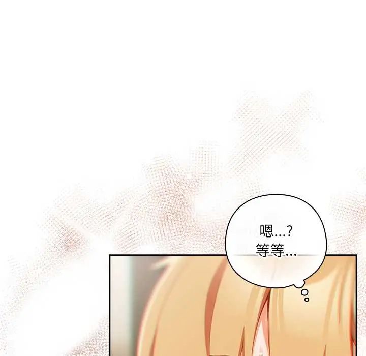 與眾不同的兄妹第52話 第112頁