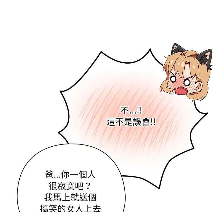 與眾不同的兄妹第52話 第114頁