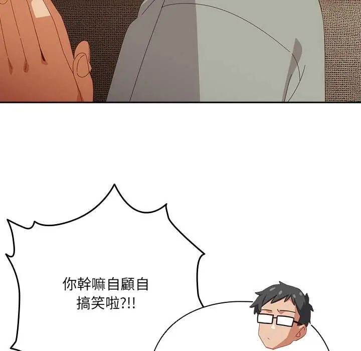 與眾不同的兄妹第52話 第116頁