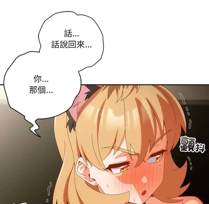 與眾不同的兄妹第52話 第119頁