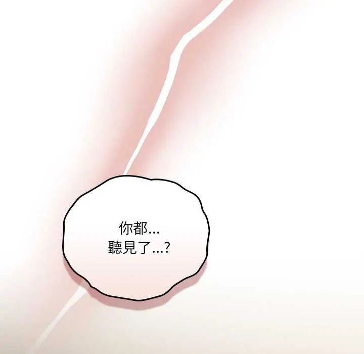 與眾不同的兄妹第52話 第121頁