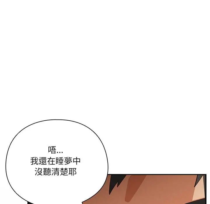 與眾不同的兄妹第52話 第124頁