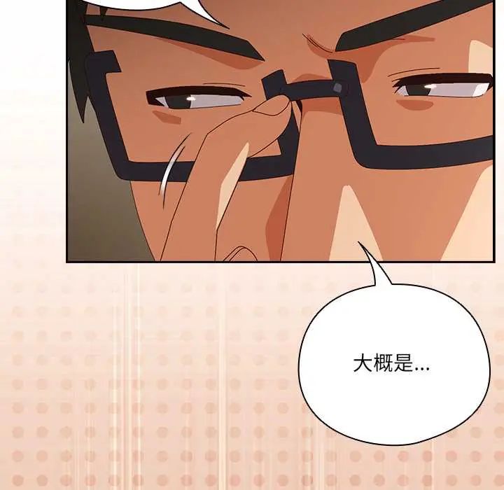 與眾不同的兄妹第52話 第125頁