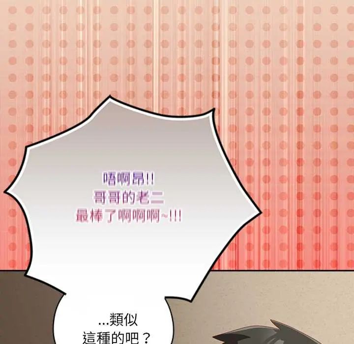 與眾不同的兄妹第52話 第126頁