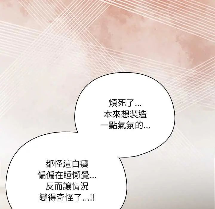 與眾不同的兄妹第52話 第130頁