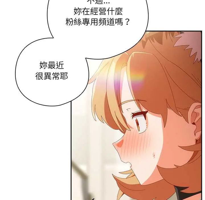 與眾不同的兄妹第52話 第138頁