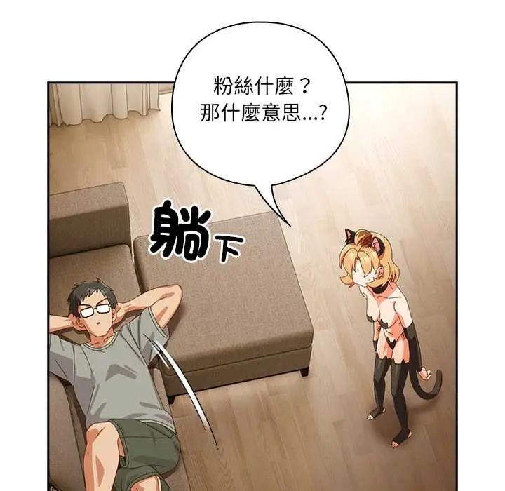 與眾不同的兄妹第52話 第140頁