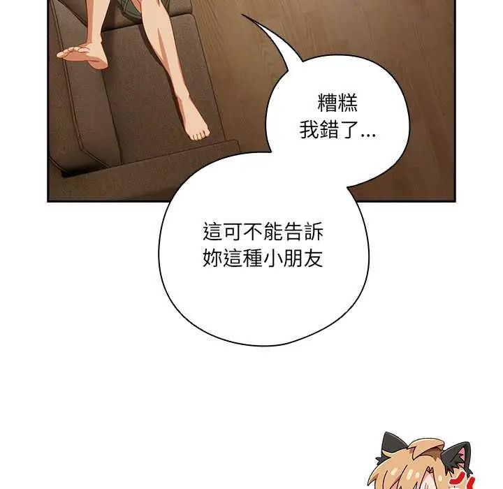 與眾不同的兄妹第52話 第141頁