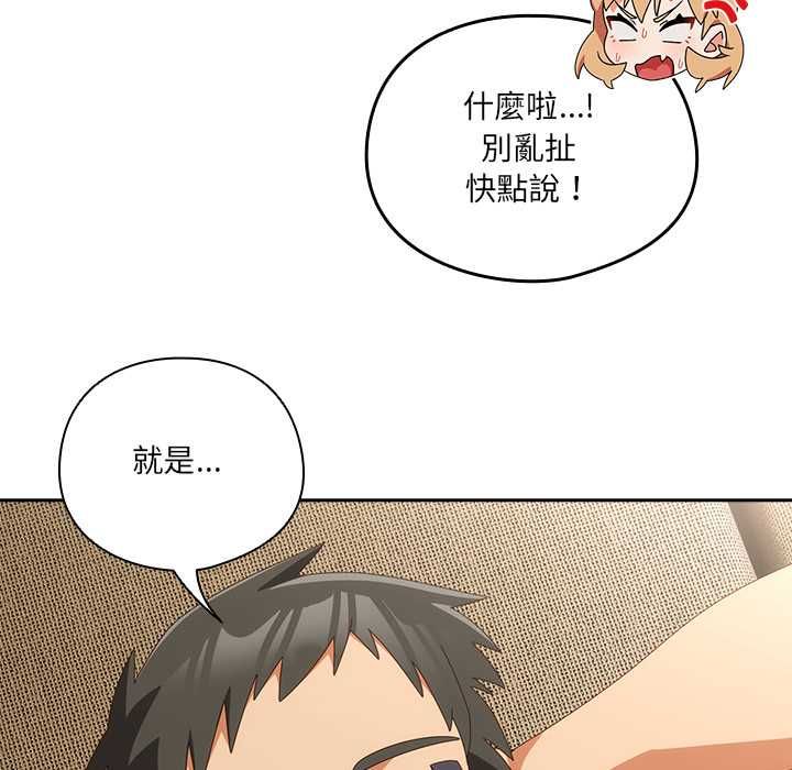 與眾不同的兄妹第52話 第142頁
