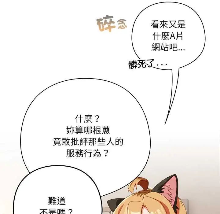 與眾不同的兄妹第52話 第145頁