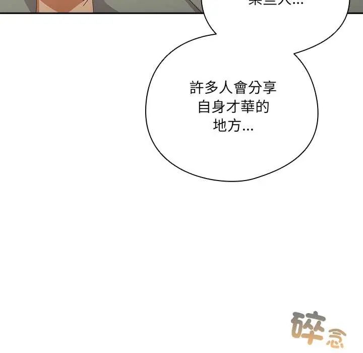 與眾不同的兄妹第52話 第144頁