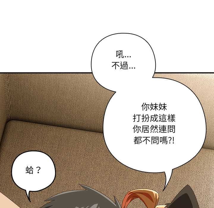 與眾不同的兄妹第52話 第148頁