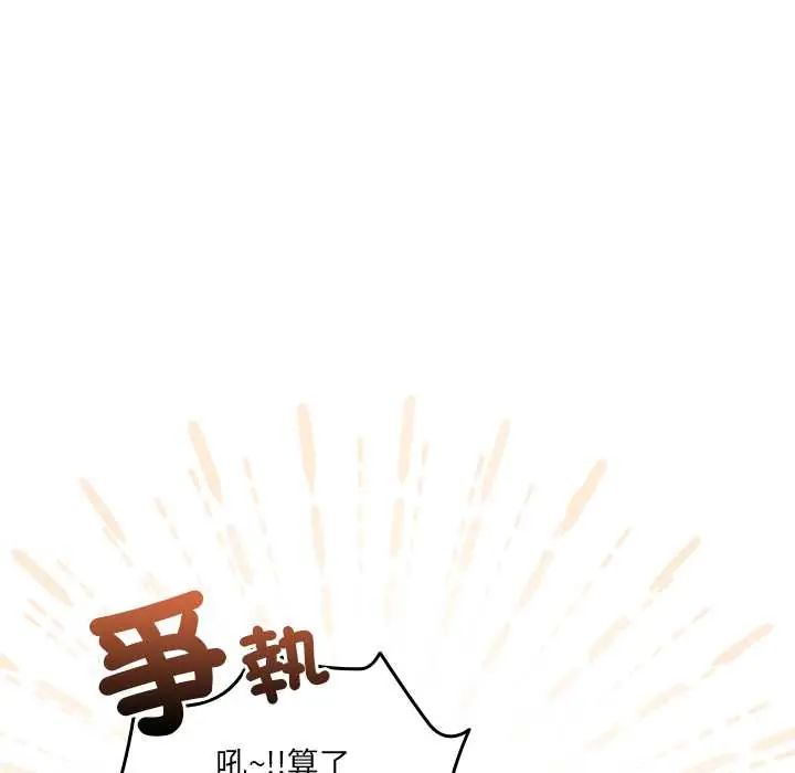 與眾不同的兄妹第52話 第151頁