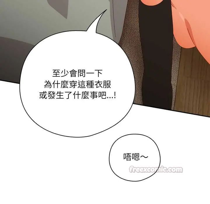 與眾不同的兄妹第52話 第150頁