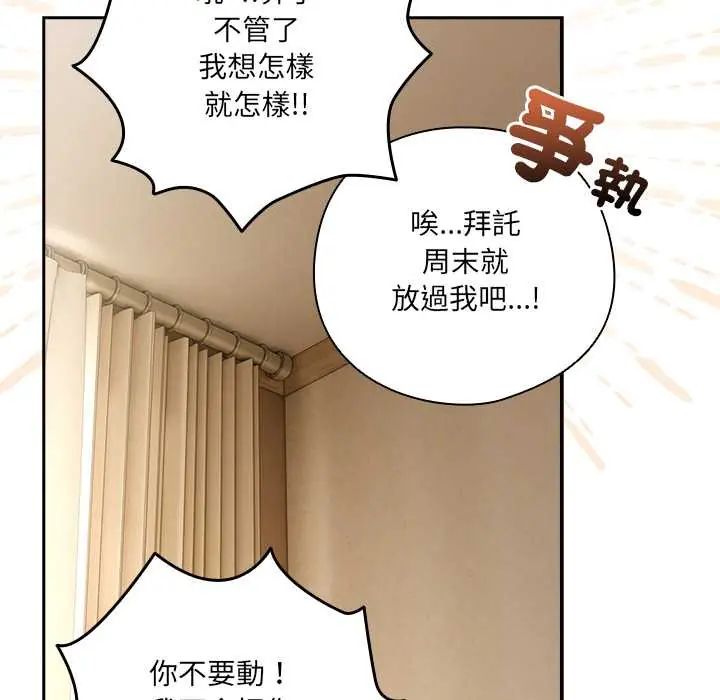 與眾不同的兄妹第52話 第152頁