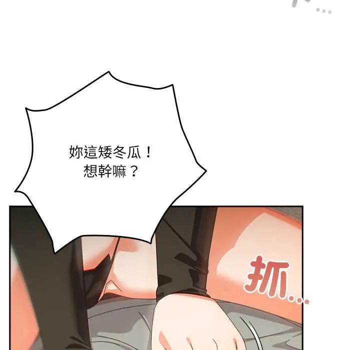 與眾不同的兄妹第52話 第155頁