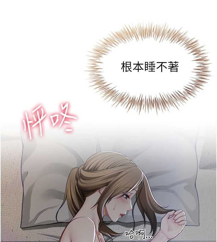 砲友滿屋第8話-誠實面對自己的慾望 第8頁
