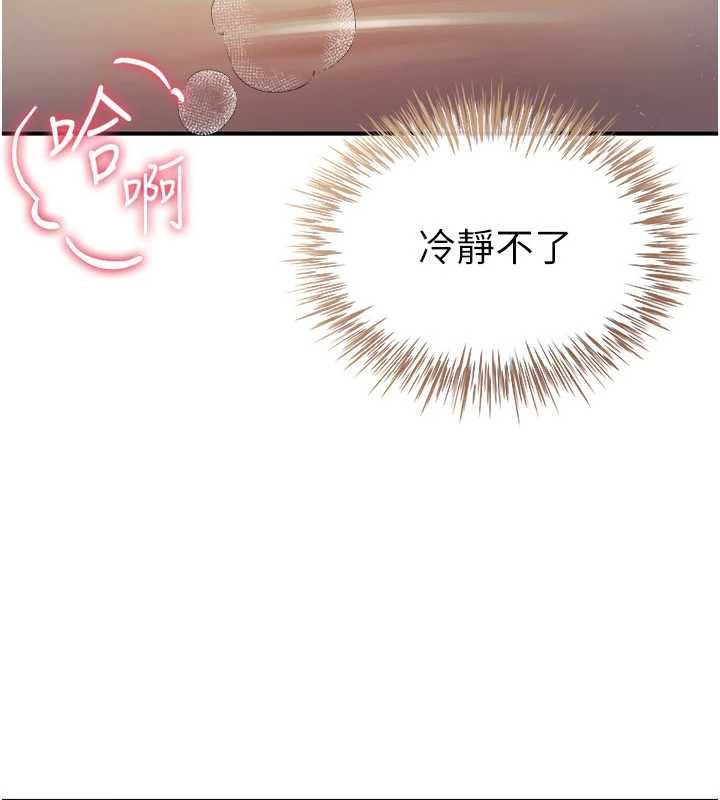 砲友滿屋第8話-誠實面對自己的慾望 第43頁